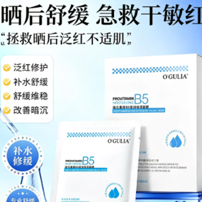 面膜补水保湿晒后修复肌肤屏障修护